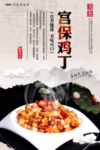 宫保鸡丁