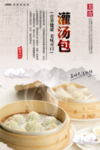 灌汤包