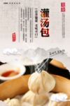 灌汤包