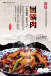 回锅肉