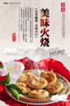 火烧