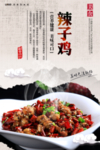 辣子鸡