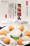 馒头