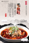 毛血旺