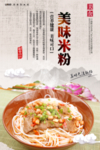 米粉