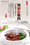 秘制东坡肉
