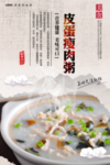 皮蛋瘦肉粥