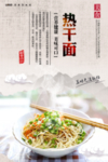 热干面