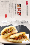 肉夹馍