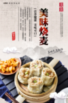 烧麦