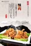 酥肉