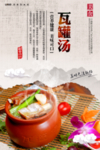 瓦罐汤