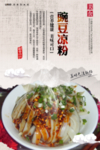 豌豆凉粉