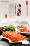 小龙虾