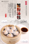 蟹黄汤包
