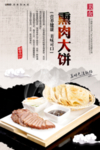 熏肉大饼