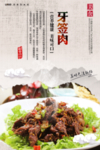牙签肉