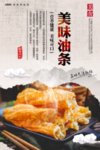 油条