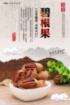 碧根果