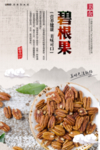 碧根果