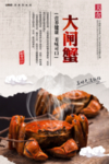 大闸蟹