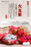 火龙果