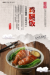 鸡腿饭