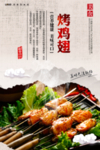烤鸡翅