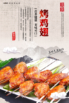 烤鸡翅