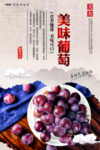 葡萄