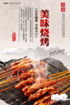 烧烤