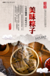 粽子