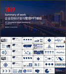 目标计划管理PPT