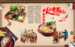中华美食复古老火锅背景墙壁画