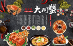 澄湖餐饮美食大闸蟹背景墙