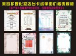 美容护理化妆台卡单面价格表模版
