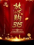 诚信315