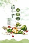 端午