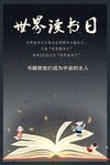 世界读书日