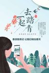 踏青