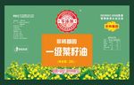 一级菜籽油