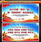 四讲四有