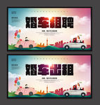 婚车