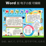 word版电子小报科技与生活