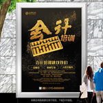 会计学校招生海报灯箱展板展架