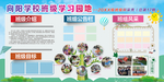 班级文化展板