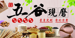 五谷杂粮