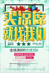 凉席促销海报