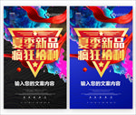 夏季新品海报