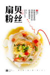 蒜蓉粉丝蒸扇贝